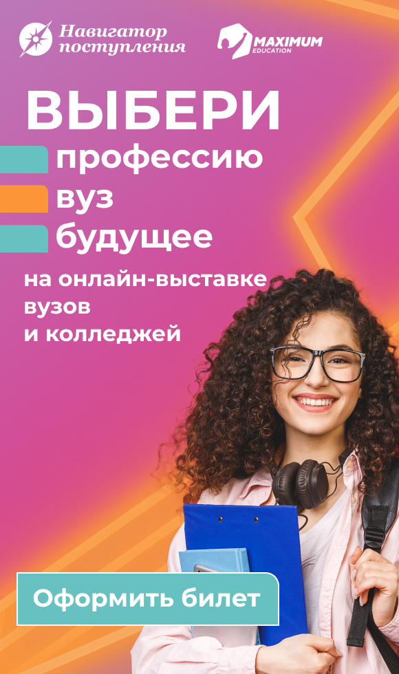 Навигатор поступления.