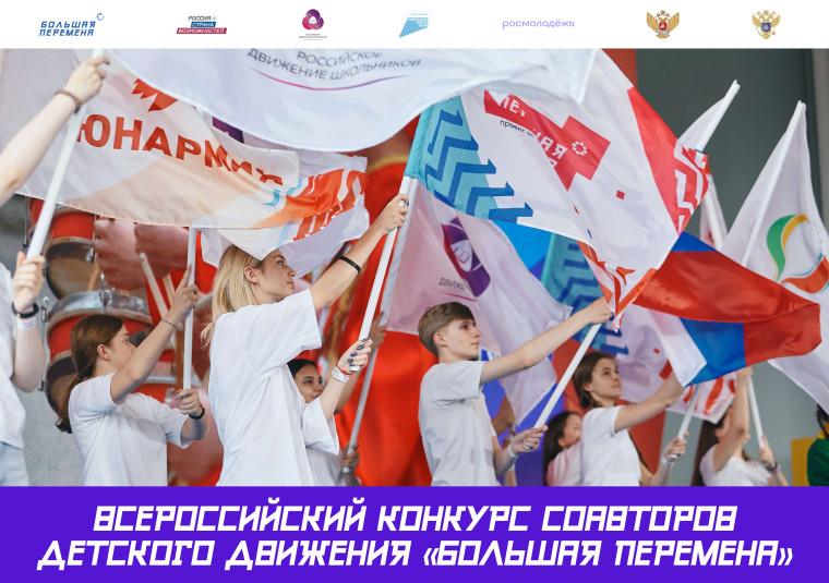 Большая Перемена.