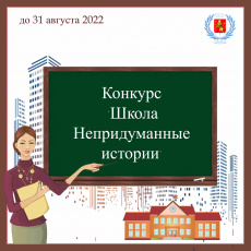 Школа. Непридуманные истории.