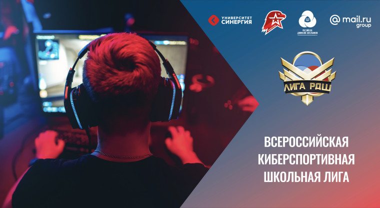 Всероссийская киберспортивная лига.