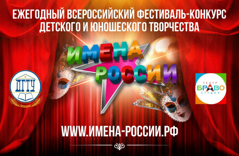 Имена РОССИИ.