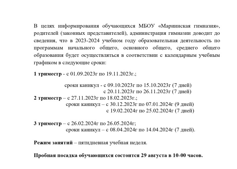 Календарный учебный график 2023-2024.