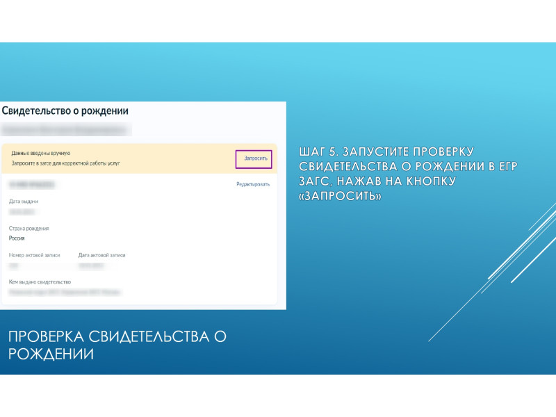 Регистрация детских учётных записей на портале ЕСИА (Госуслуги).